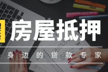 金华婺城区6赎楼过桥资金解决方案全攻略