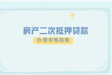 金华婺城区6担保借款如何降低风险提高成功率
